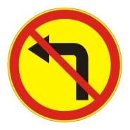 3.18.2 — Поворот налево запрещен