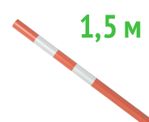 Веха оградительная 1.5 м Веха оградительная 1.5 м