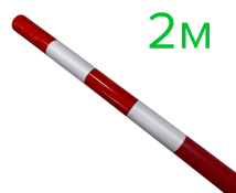 Веха оградительная 2000 мм