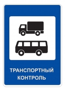 7.14 — Пункт контроля международных автомобильных перевозок 7.14 — Пункт контроля международных автомобильных перевозок