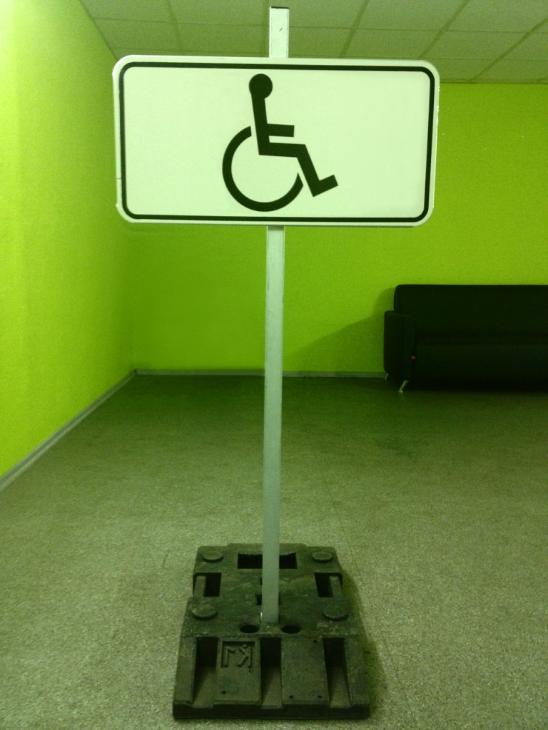 Знак дорожный "Инвалид" на стойке и подставке