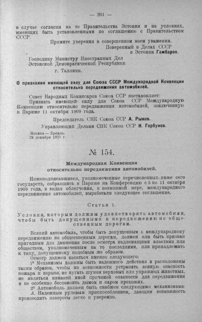 Правила передвижения автомобилей, утвержденные Советом Народных Комиссаров СССР