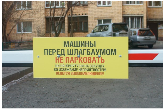 Несанкционированная установка шлагбаума во дворе жилого дома Несанкционированная установка шлагбаума во дворе жилого дома