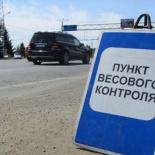 Автоматический пункт весового и габаритного контроля