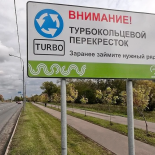 Что такое турбоперекресток