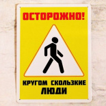 «Внимание! Мокрый пол»: Установка предупреждающих знаков — важное требование в создании безопасных условий для клиентов